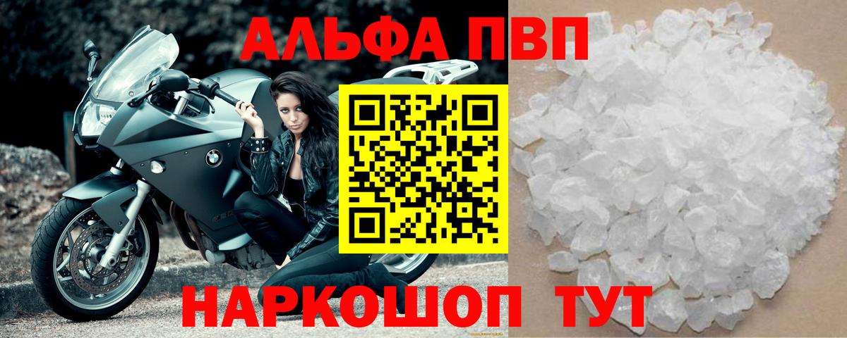 Alpha-PVP VHQ  цены наркотик  Alfa_PVP  Пыть-Ях  А ПВП СК  Вход с VPN 