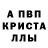 A-PVP кристаллы uM9i_MHe JIEruOH