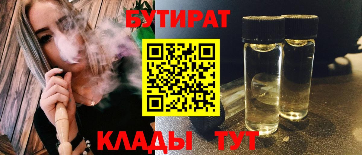 Бутират буратино Пыть-Ях