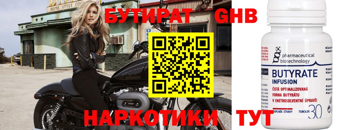 БУТИРАТ бутандиол  Вход с VPN  БУТИРАТ  Пыть-Ях 