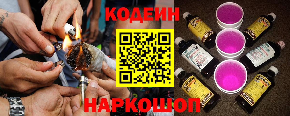 Кодеин напиток Lean (лин)  Вход с VPN  Пыть-Ях 