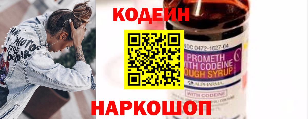 Кодеин напиток Lean (лин) Пыть-Ях