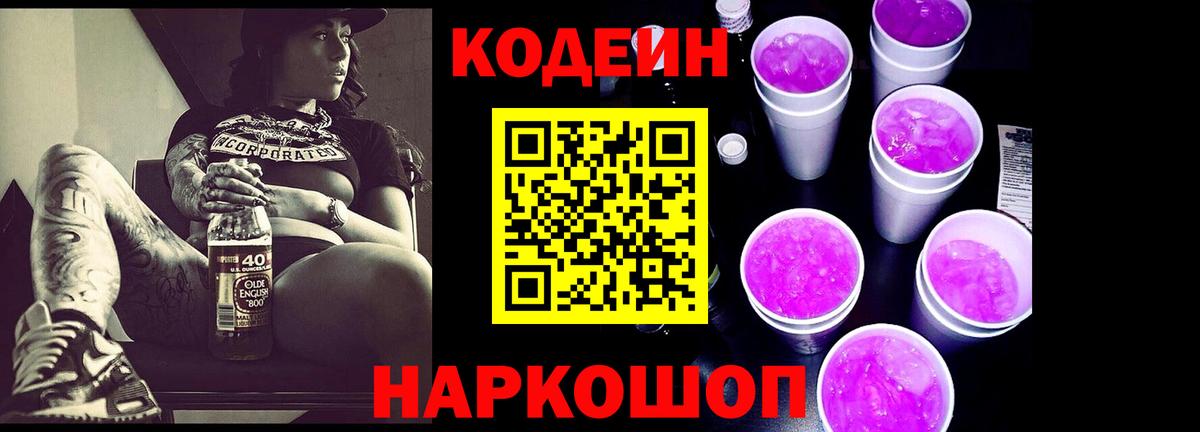 Codein Purple Drank  Пыть-Ях 